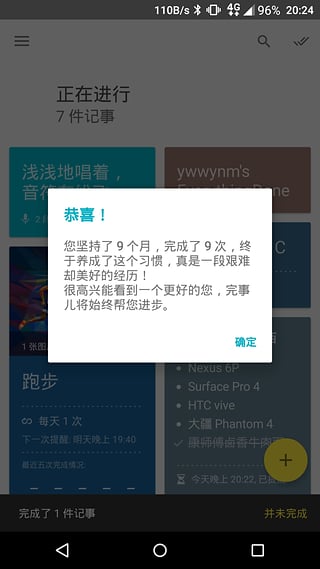 完事兒(日程管理) v1.3.8安卓版 1