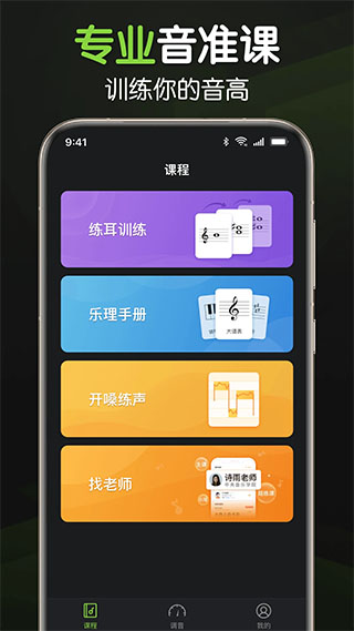 來音調(diào)音器軟件 v2.6.2 安卓版 1