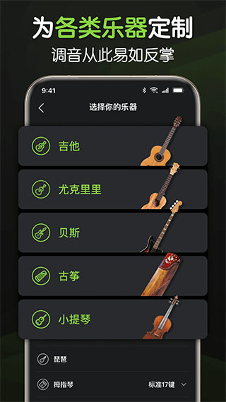 來音調(diào)音器軟件 v2.6.2 安卓版 2