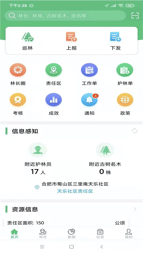 林長通app江西省 v3.1.1 安卓版 2