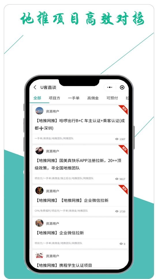 u客直談app v3.9.9 安卓版 3