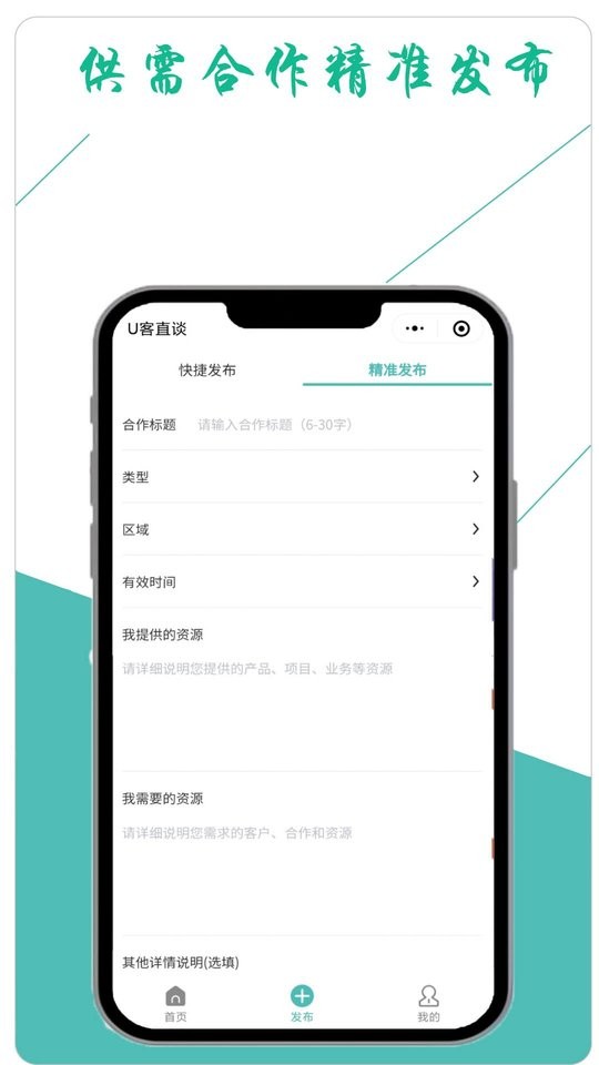 u客直談app v3.9.9 安卓版 0