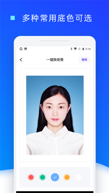 證件照換底色 v1.0.24 1