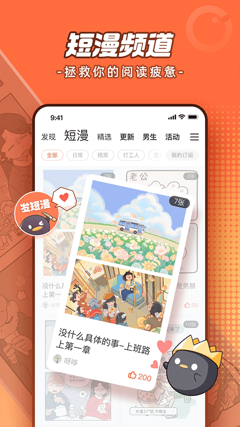騰訊漫畫(huà) v12.12.8 安卓版 0