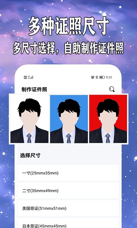 免費制作證件照app v5.0.5 安卓版 3