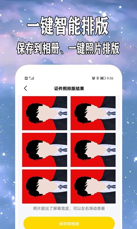 免費制作證件照app v5.0.5 安卓版 1