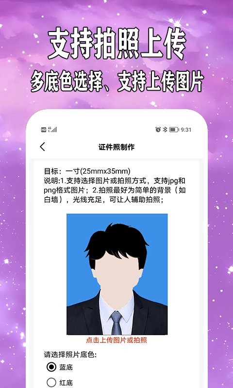免費制作證件照app v5.0.5 安卓版 2
