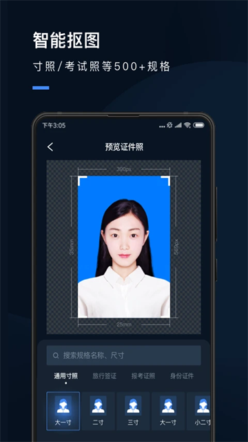 證件照研究院免費版 v2.9.1 3
