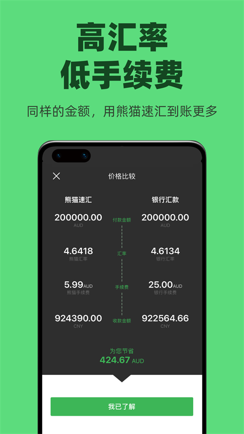 熊貓速匯官方免費版 v5.4.5 安卓版 1