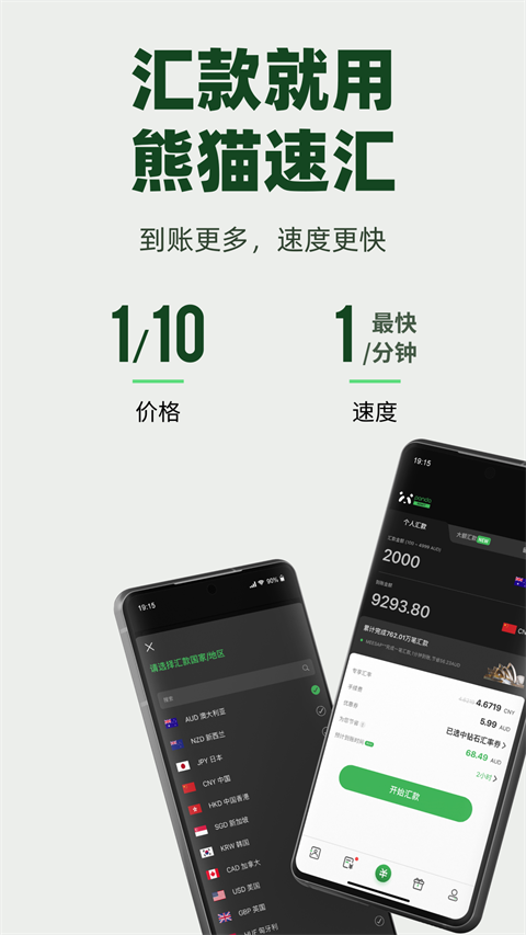 熊貓速匯官方免費版 v5.4.5 安卓版 3