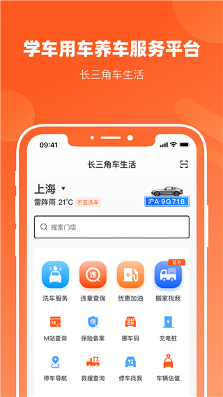 長(zhǎng)三角車生活平臺(tái) v3.6.0 安卓最新版 0