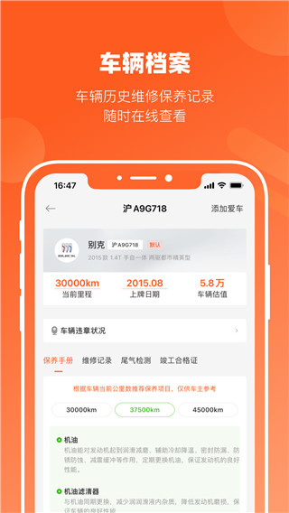 長(zhǎng)三角車生活平臺(tái) v3.6.0 安卓最新版 3