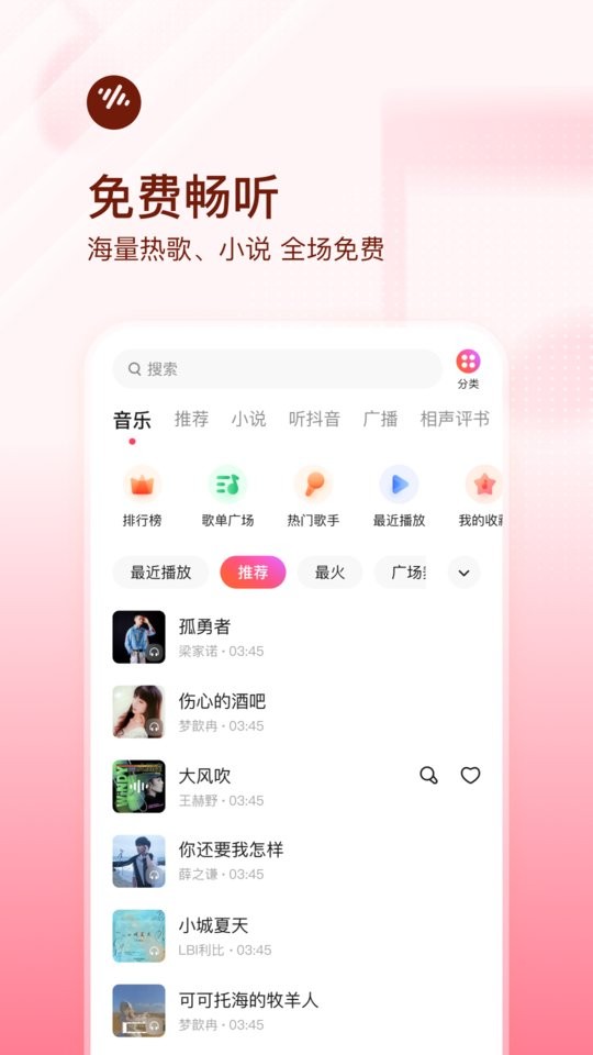 蕃茄暢聽(tīng)音樂(lè)版 v6.0.8.32 安卓版 2