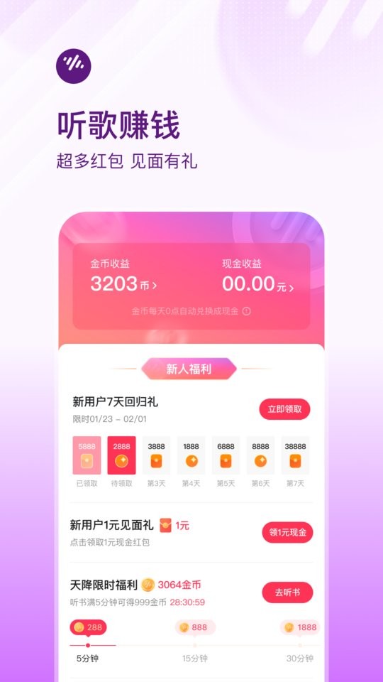 蕃茄暢聽(tīng)音樂(lè)版 v6.0.8.32 安卓版 0