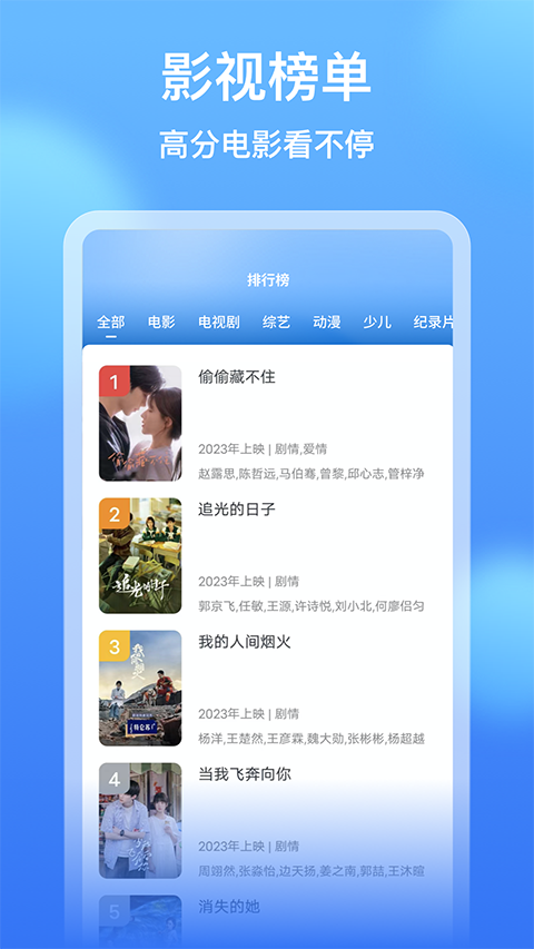 wtv影視大全tv版 v8.6.4安卓版 3