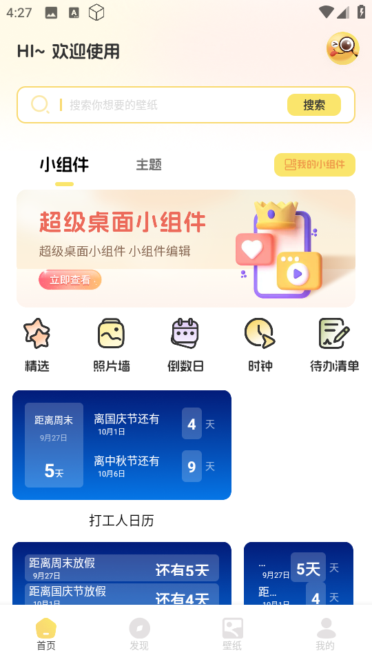 免費主題多多 v1.1 2