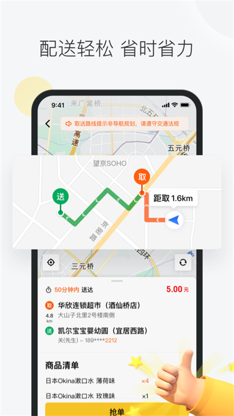 美團眾包騎手app最新版本 v12.7.0.7061安卓版 1