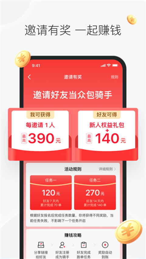 美團眾包騎手app最新版本 v12.7.0.7061安卓版 3