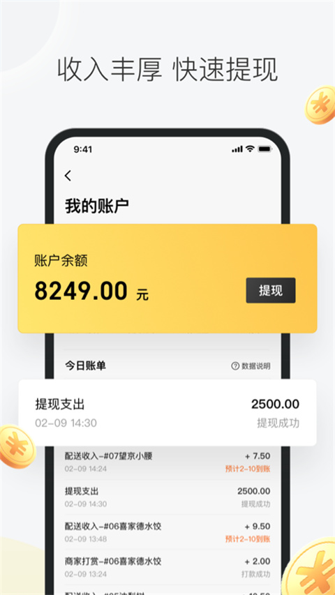 美團眾包騎手app最新版本 v12.7.0.7061安卓版 0