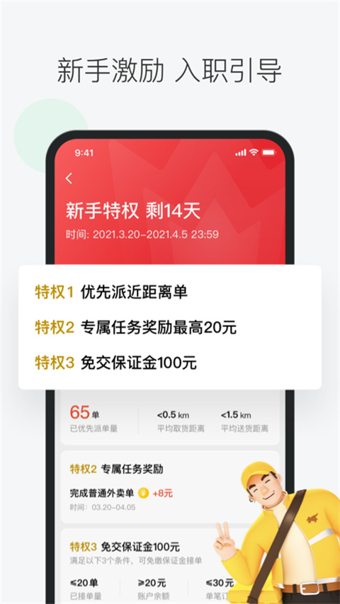 美團眾包騎手app最新版本 v12.7.0.7061安卓版 2
