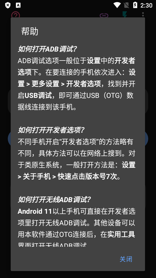 甲殼蟲(chóng)adb助手app v1.4.0安卓版 3