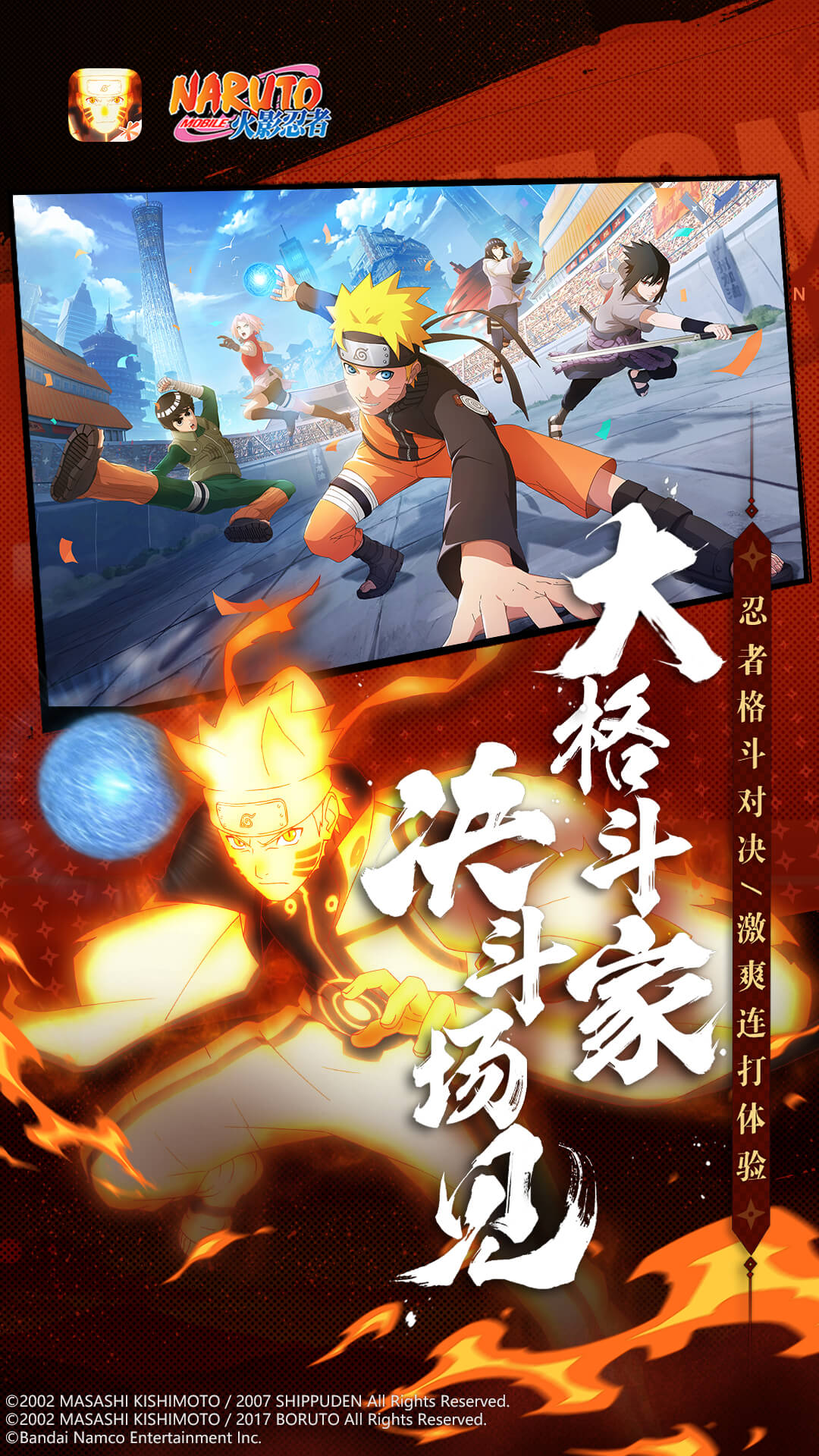 火影忍者應(yīng)用寶版本 v1.73.64.8安卓版 0
