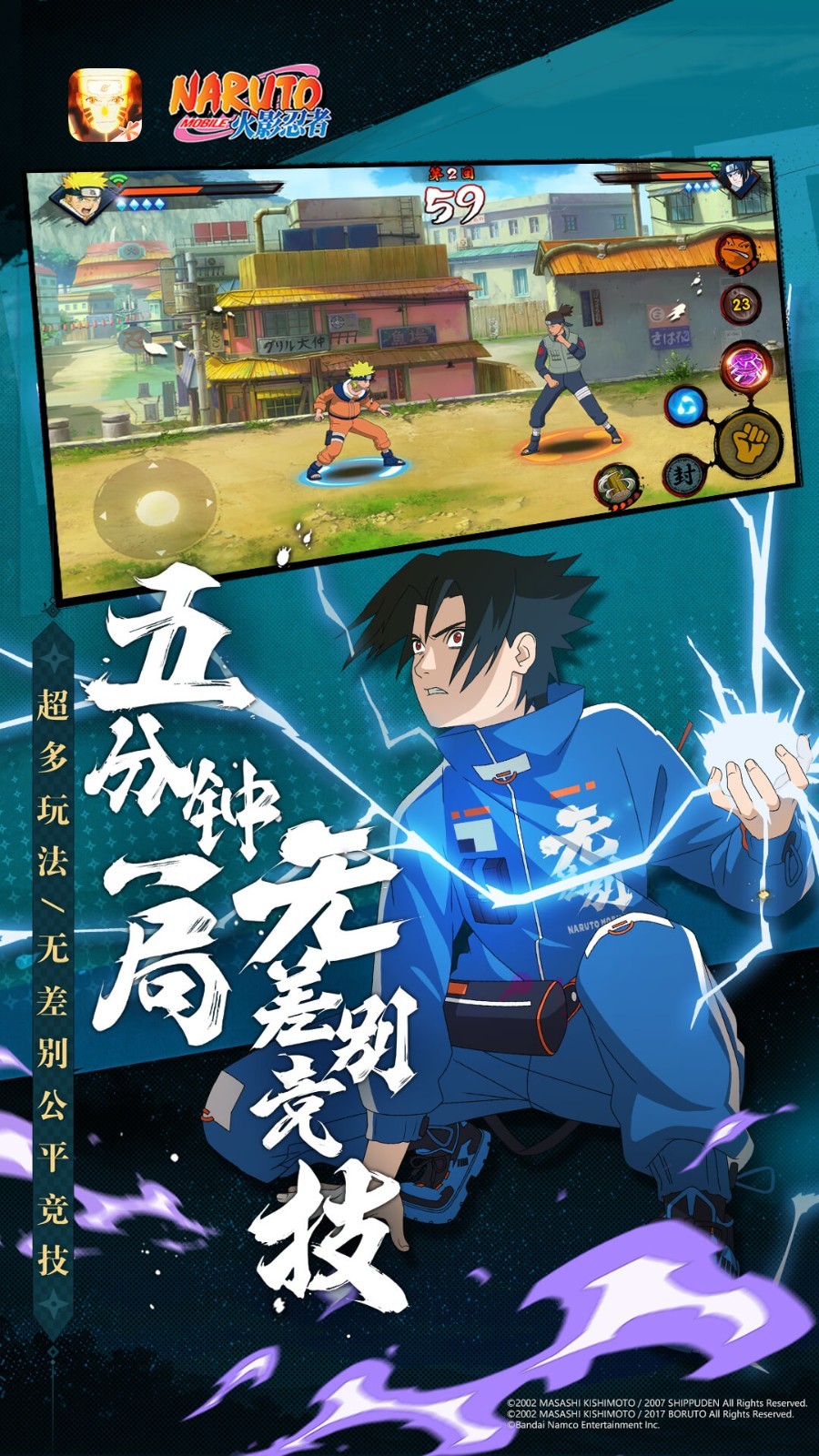 火影忍者應(yīng)用寶版本 v1.73.64.8安卓版 1