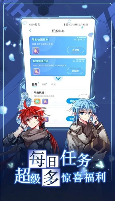 漫畫臺(tái)app v3.5.2 最新版 2