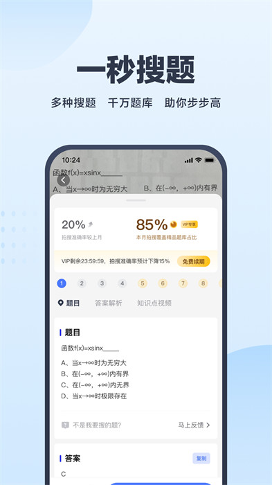 高途考途搜題軟件 v4.9.14 最新版 0