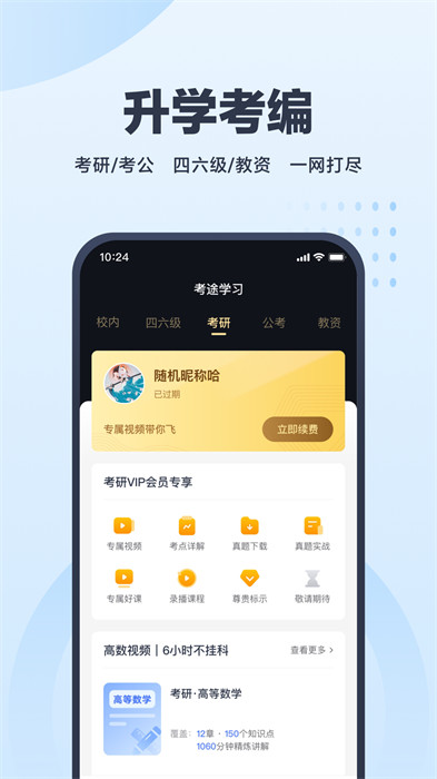 高途考途搜題軟件 v4.9.14 最新版 2