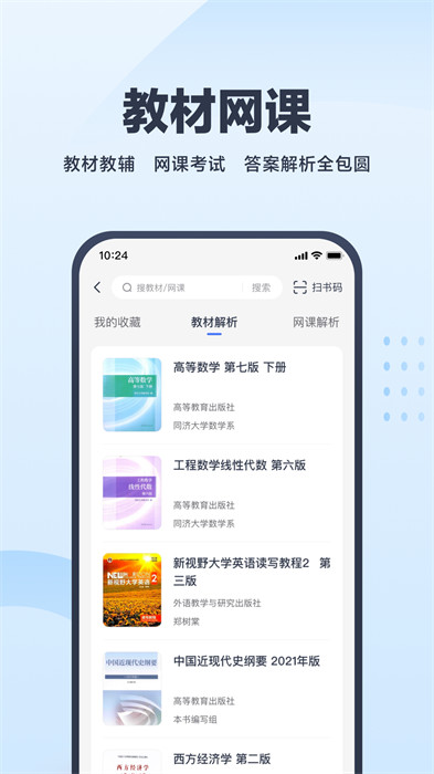 高途考途搜題軟件 v4.9.14 最新版 1