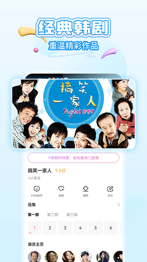 韓劇tv國(guó)際版 v6.7.1 安卓版 0