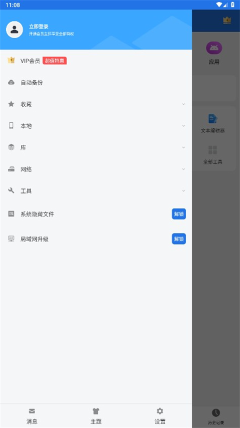 es文件瀏覽器手機版 v4.4.3.3最新版 2