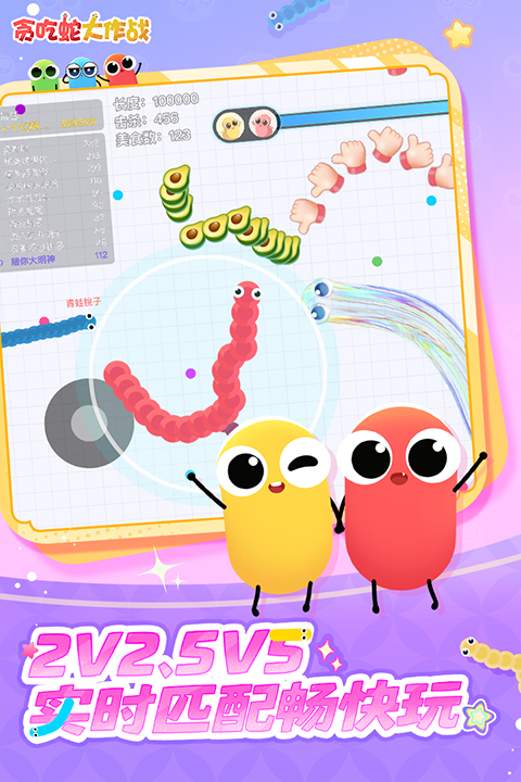 貪吃蛇大作戰(zhàn)官方正版 v5.35.5 免費(fèi)安卓版 2