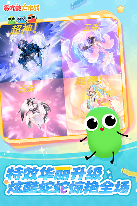 貪吃蛇大作戰(zhàn)官方正版 v5.35.5 免費(fèi)安卓版 1