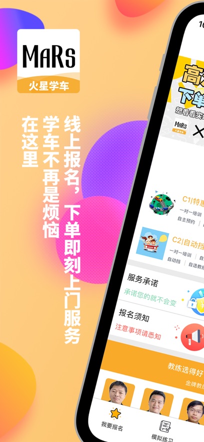 火星學車最新版 v1.8.23 安卓版 1
