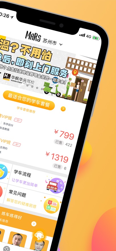火星學車最新版 v1.8.23 安卓版 0