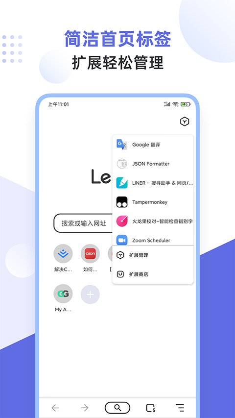 狐猴瀏覽器app最新版 v2.7.3.017 安卓版 2