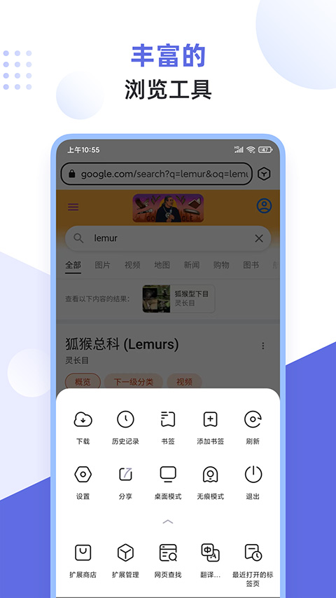 狐猴瀏覽器app最新版 v2.7.3.017 安卓版 4