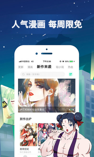有妖氣漫畫手機版 v5.8.6 安卓版 1
