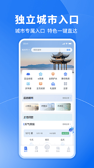 義烏一網(wǎng)通辦(浙江政務(wù)服務(wù)) v7.28.2 安卓版 2