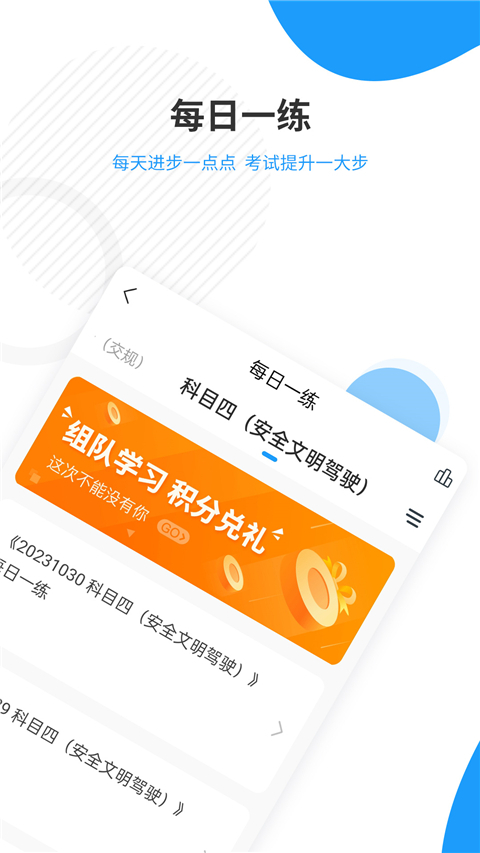 駕考準題庫 v5.40 安卓版 1