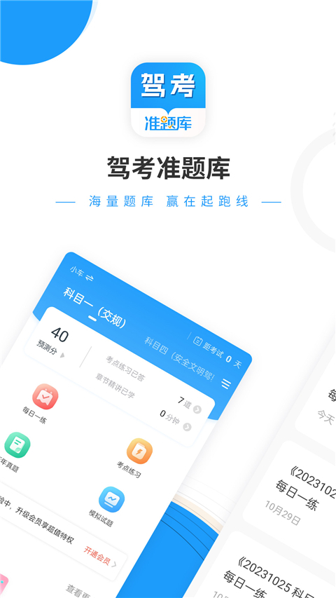 駕考準題庫 v5.40 安卓版 2