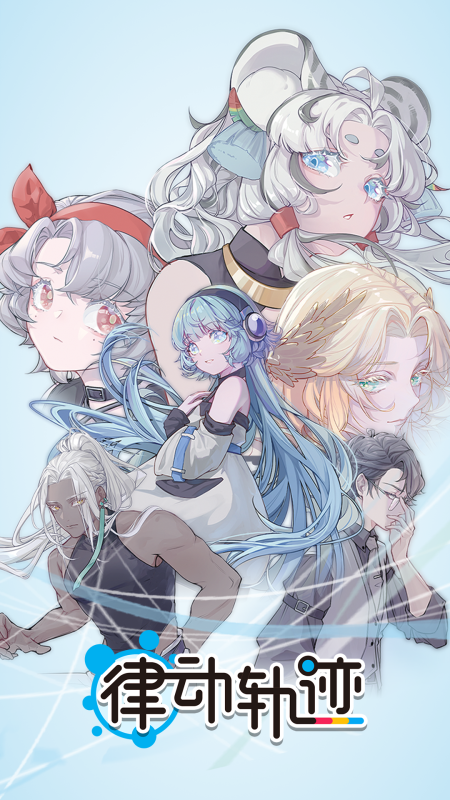 律動(dòng)軌跡免費(fèi)版 v2.0.7 3