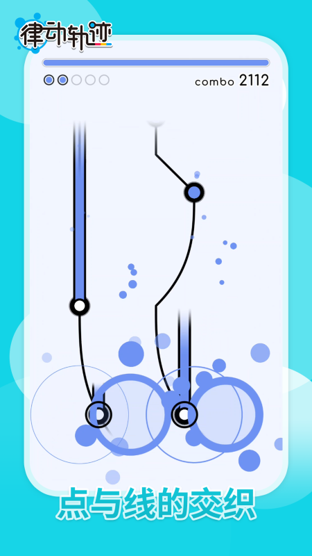 律動(dòng)軌跡免費(fèi)版 v2.0.7 1