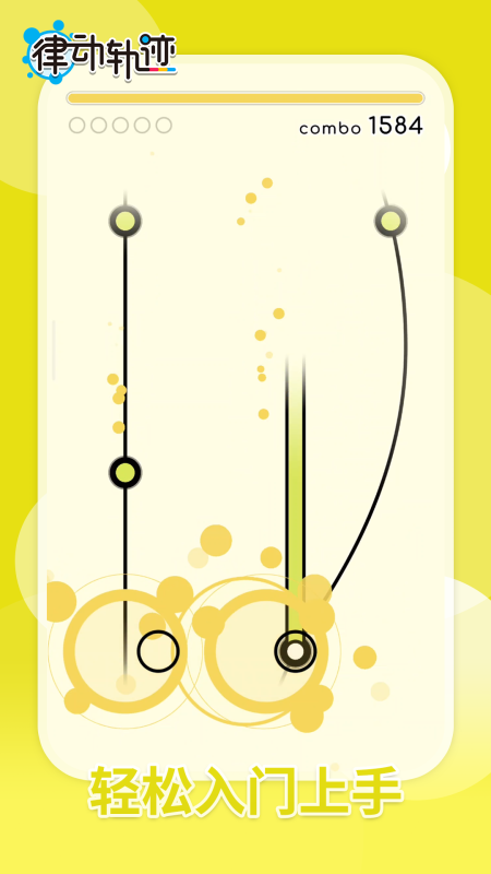 律動(dòng)軌跡免費(fèi)版 v2.0.7 0