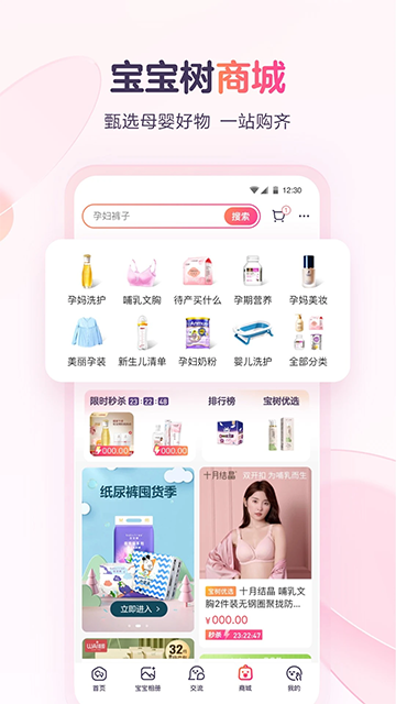 寶寶樹(shù)孕育 v10.0.0 3