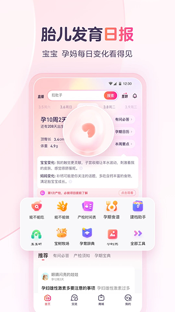 寶寶樹(shù)孕育 v10.0.0 2