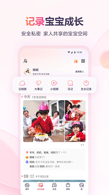 寶寶樹(shù)孕育 v10.0.0 1