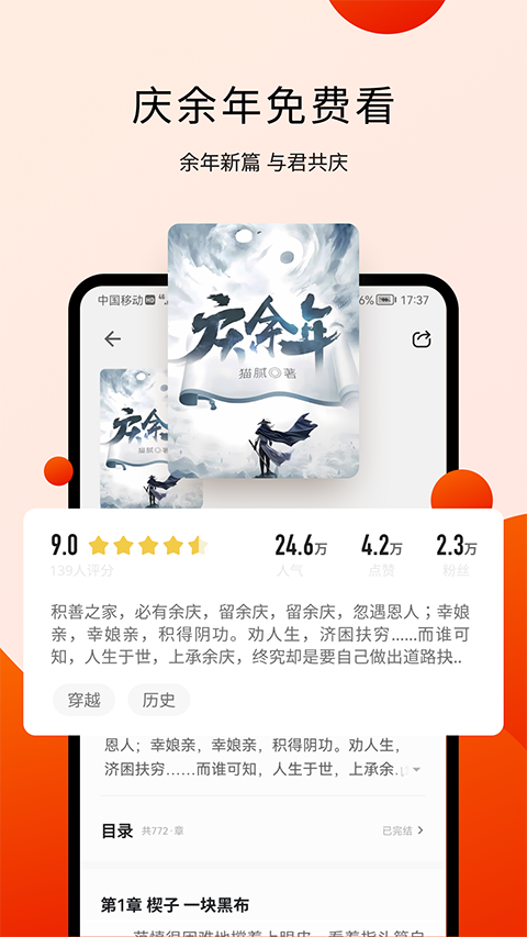閱瓣免費小說最新版 v2.6.5 安卓版 2